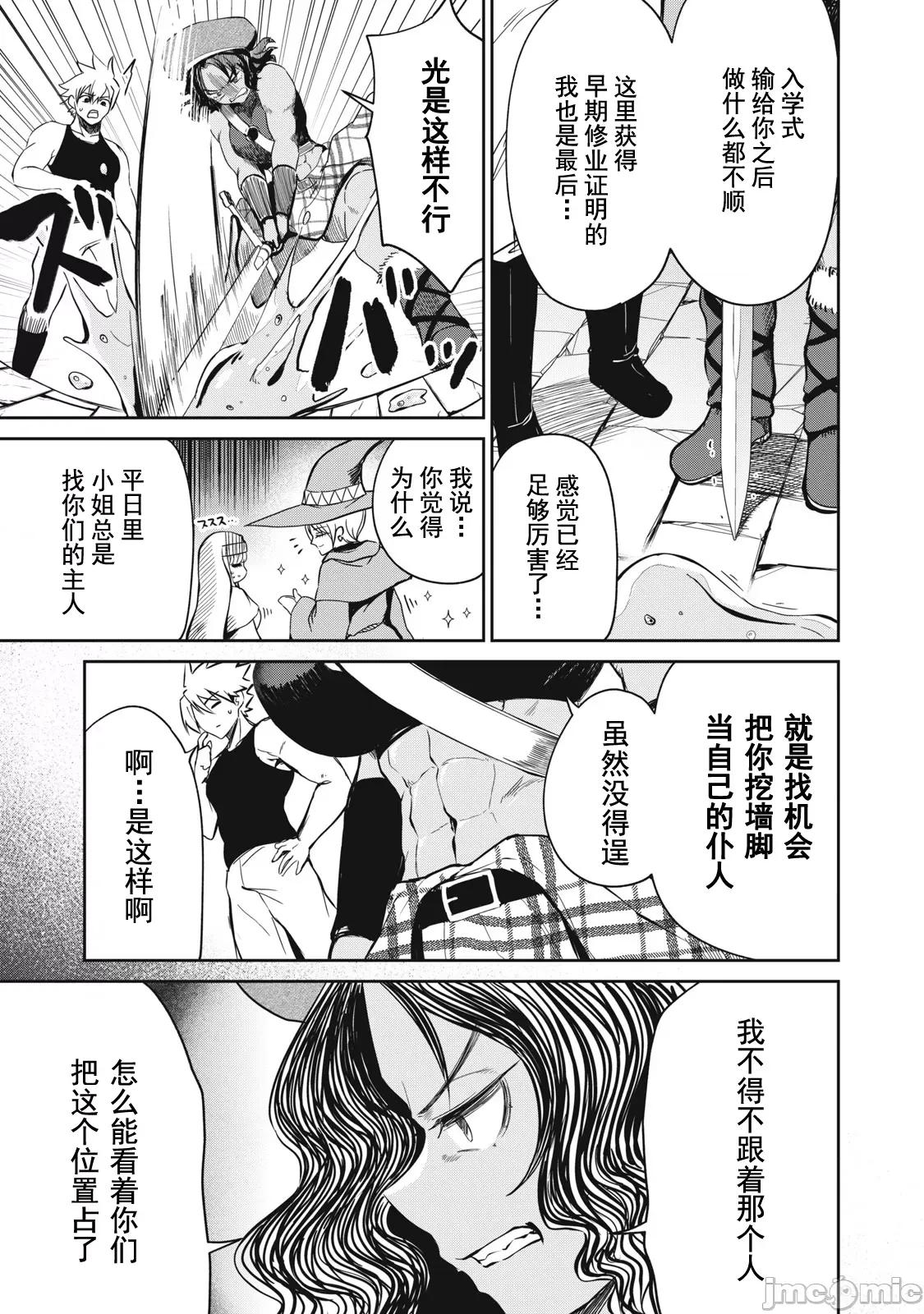 異世界好色無雙錄 異世界好色無雙錄 14 第7页