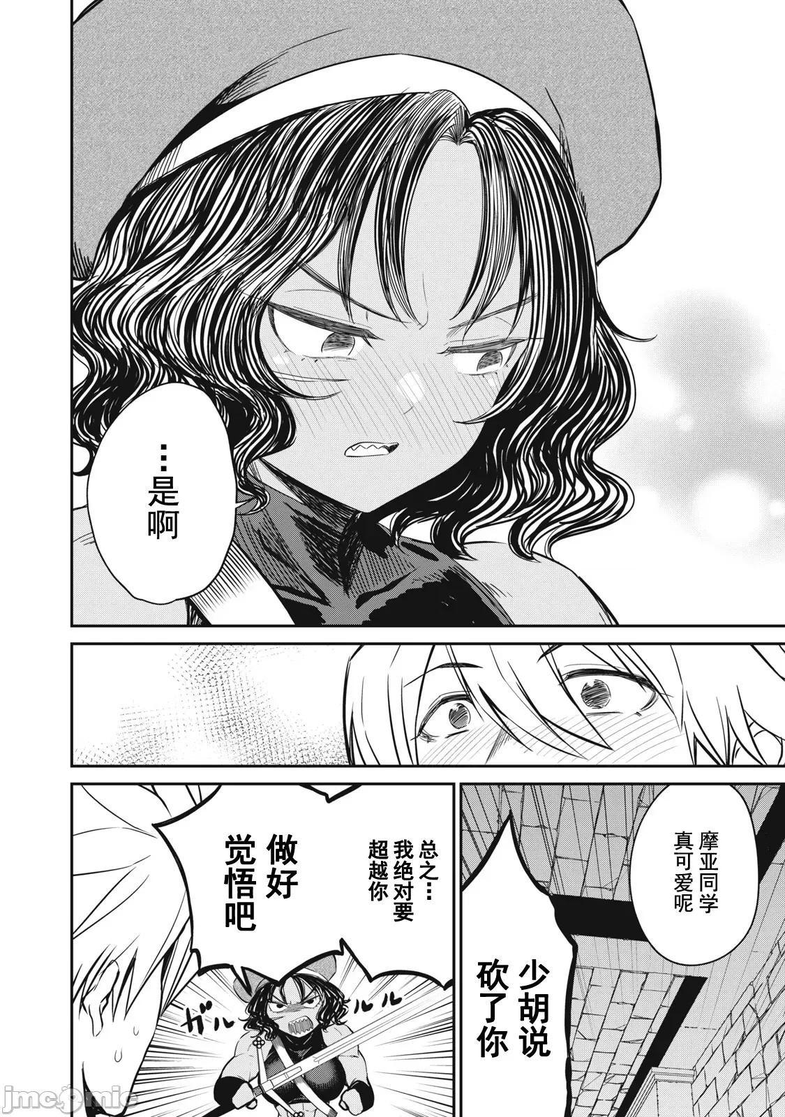異世界好色無雙錄 異世界好色無雙錄 14 第10页