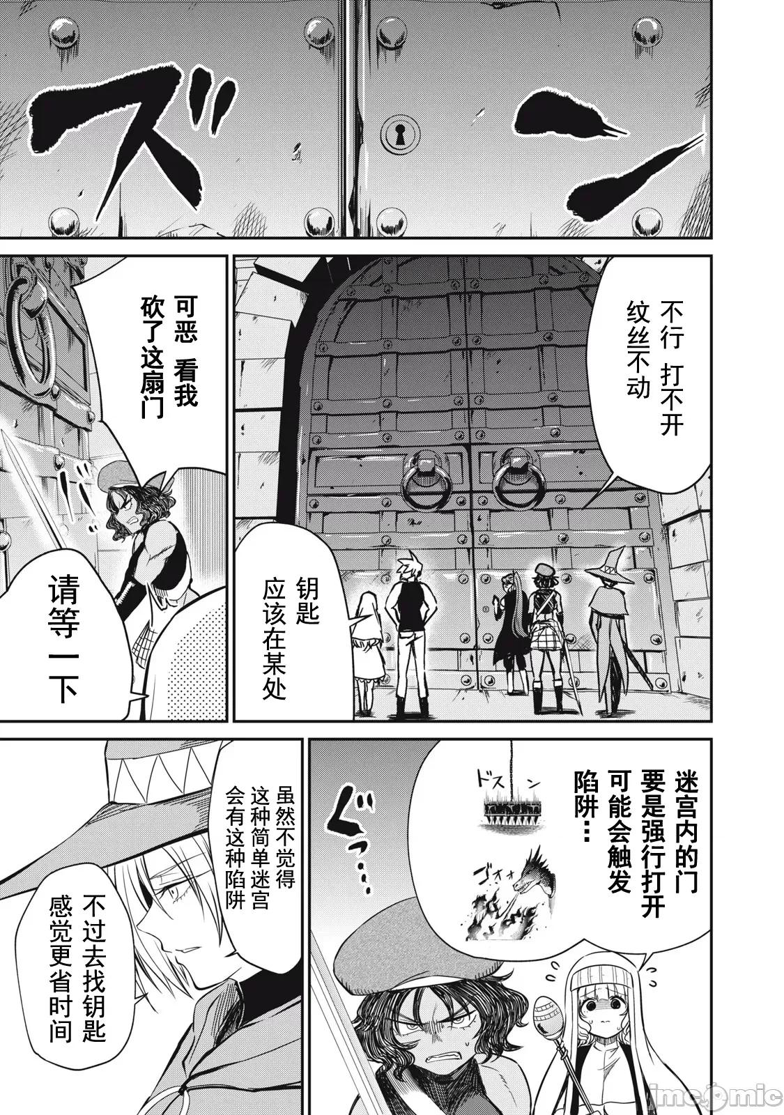 異世界好色無雙錄 異世界好色無雙錄 14 第11页