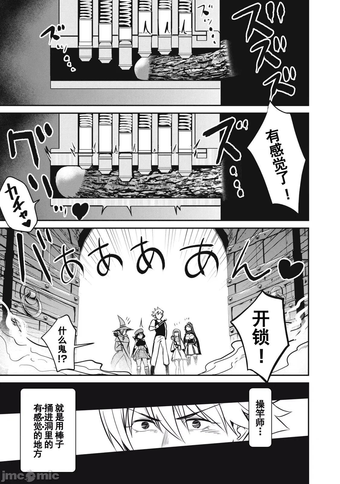 異世界好色無雙錄 異世界好色無雙錄 14 第13页