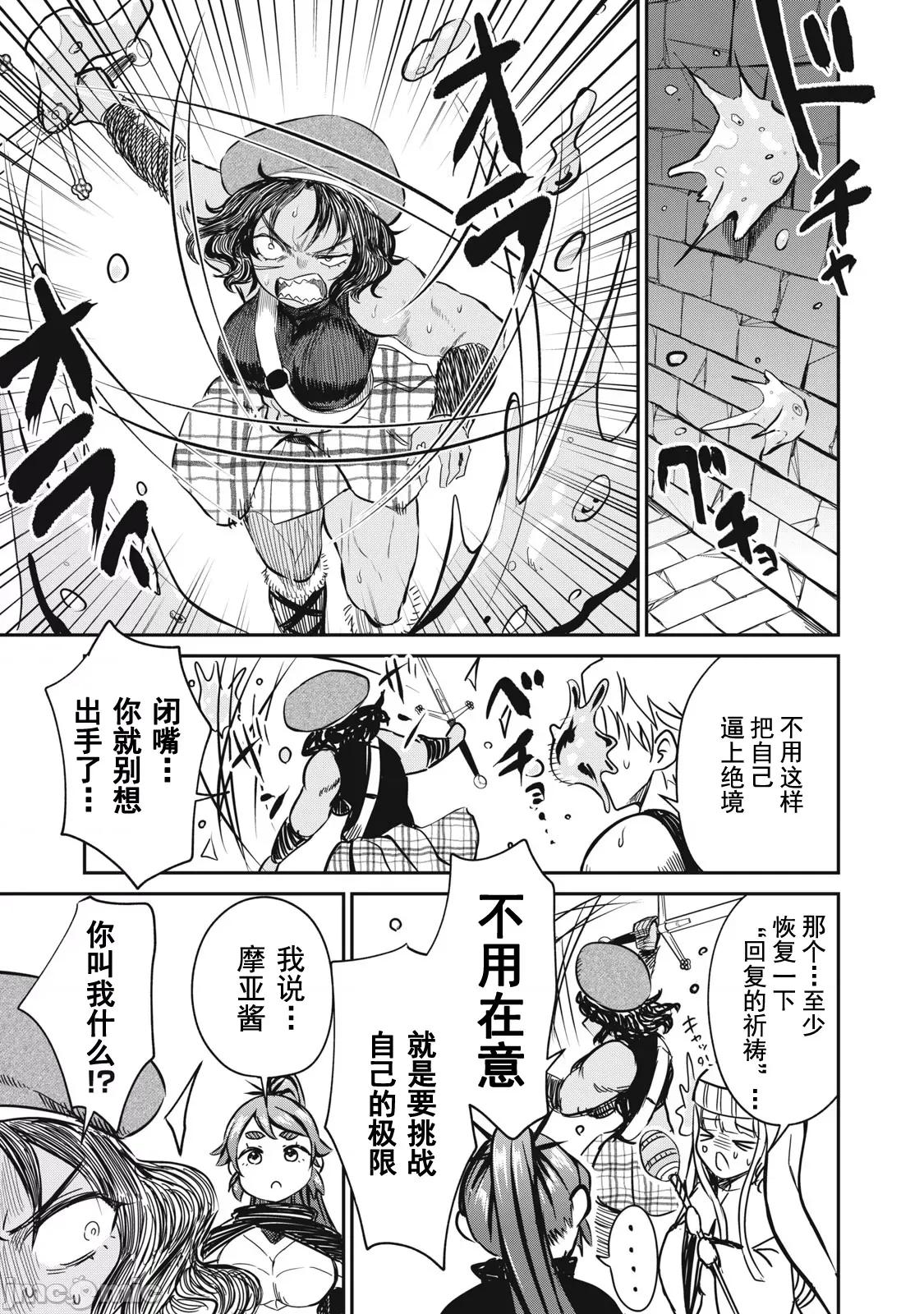 異世界好色無雙錄 異世界好色無雙錄 14 第15页