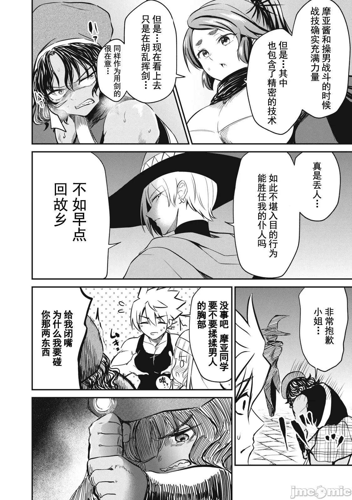 異世界好色無雙錄 異世界好色無雙錄 14 第16页