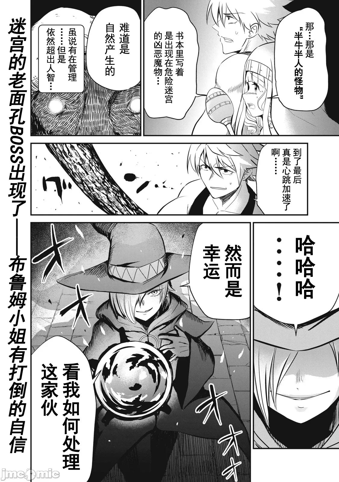 異世界好色無雙錄 異世界好色無雙錄 14 第19页