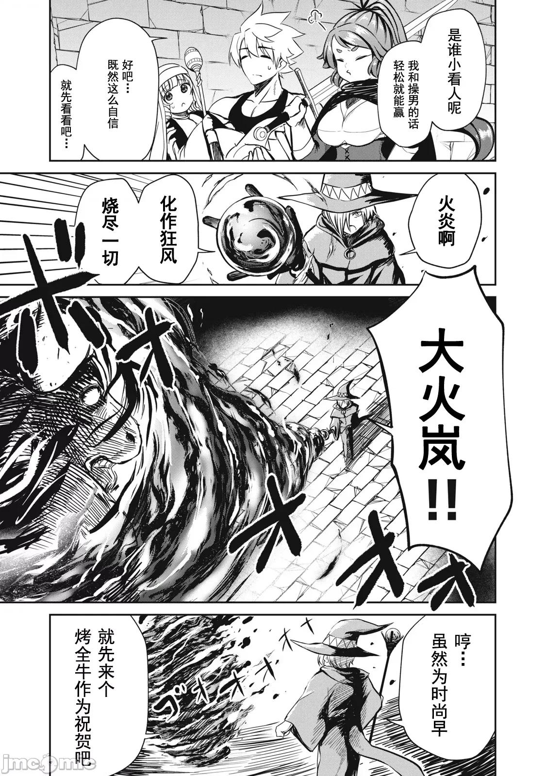 異世界好色無雙錄 異世界好色無雙錄 15 第3页