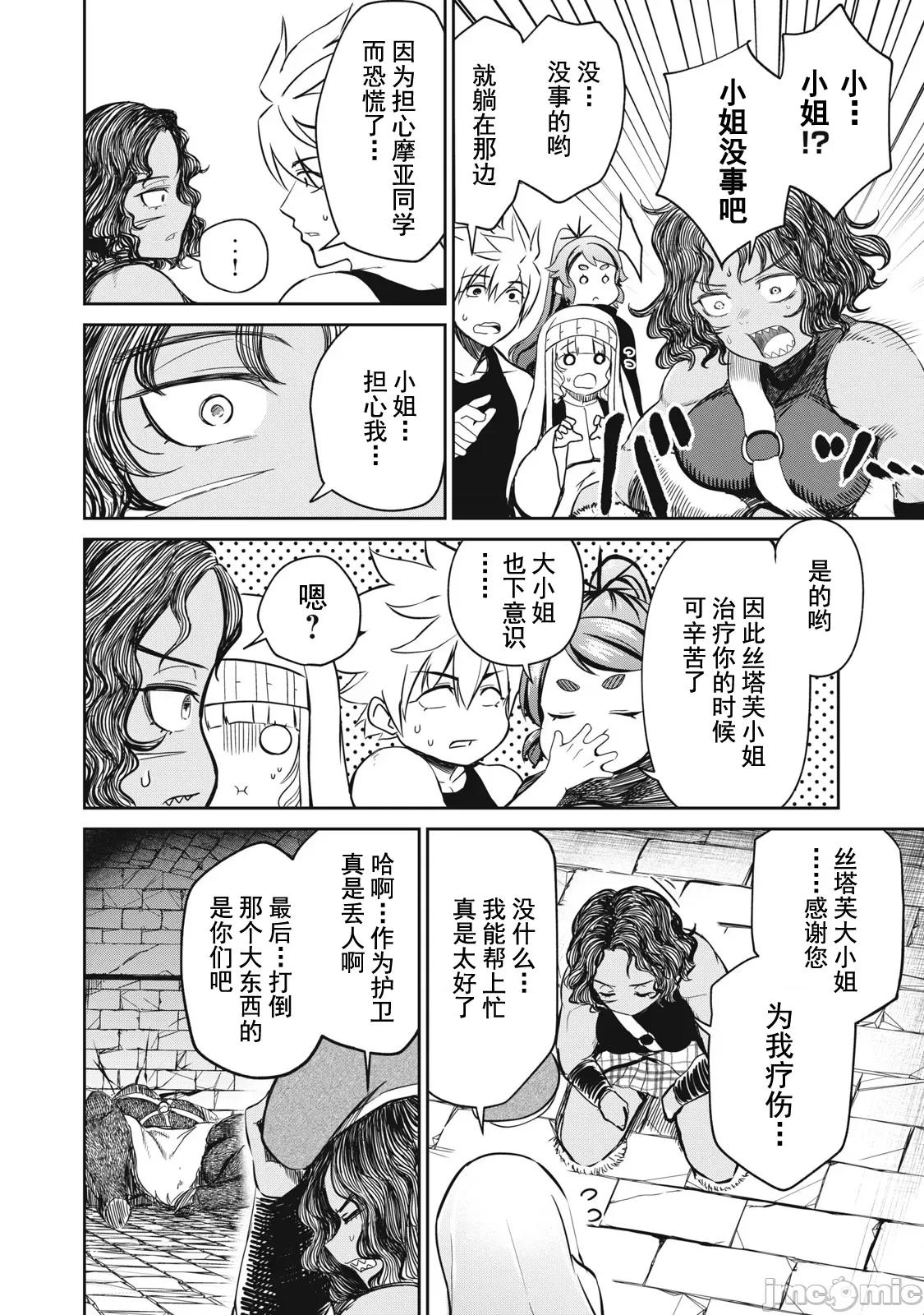 異世界好色無雙錄 異世界好色無雙錄 15 第11页