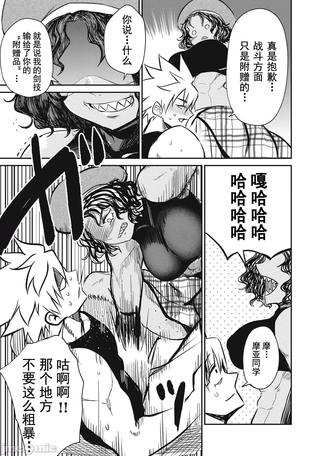 異世界好色無雙錄 異世界好色無雙錄 15 第16页