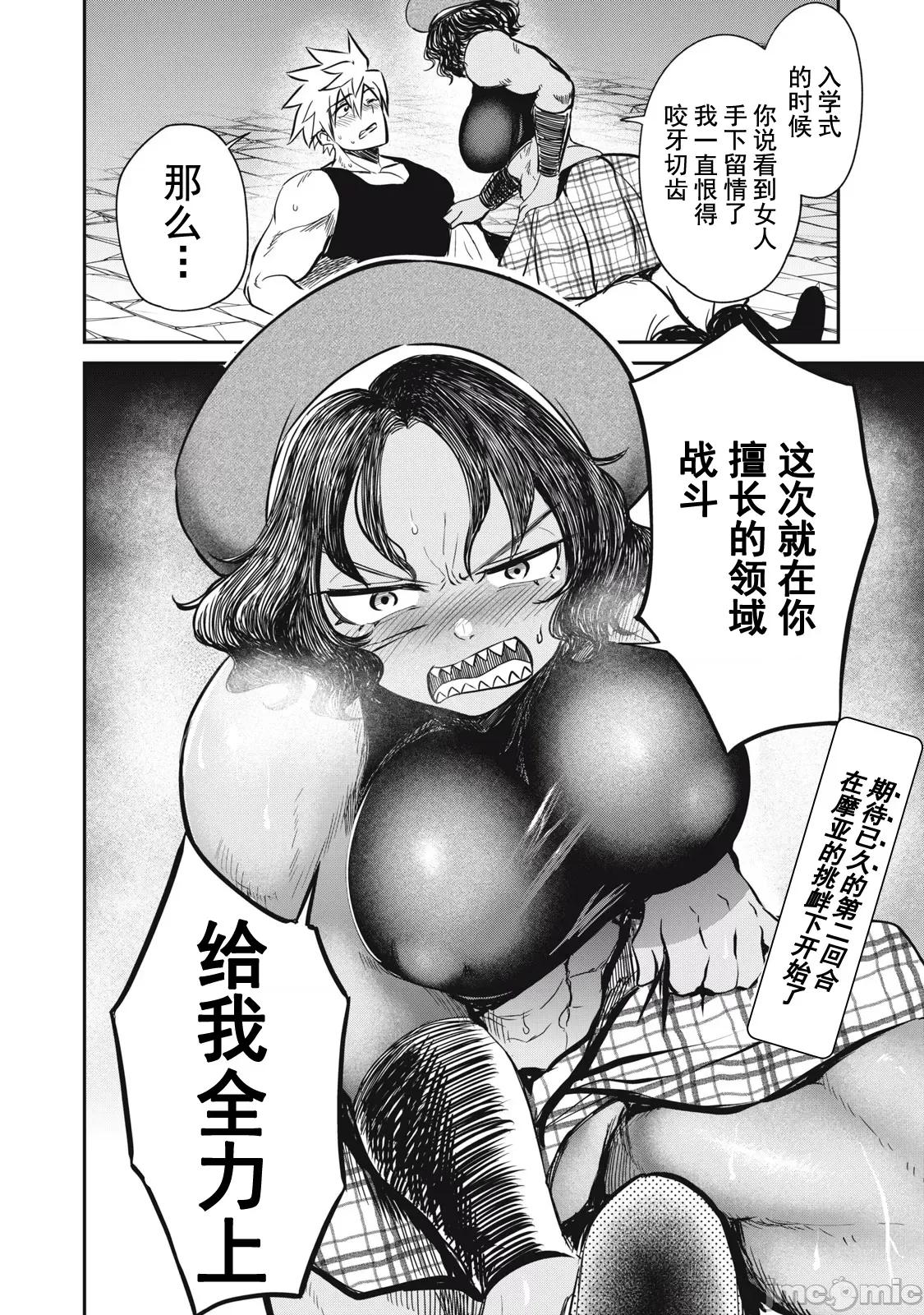 異世界好色無雙錄 異世界好色無雙錄 15 第17页