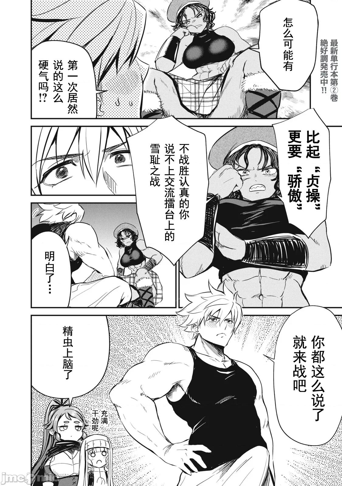 異世界好色無雙錄 好色無雙 16 第2页
