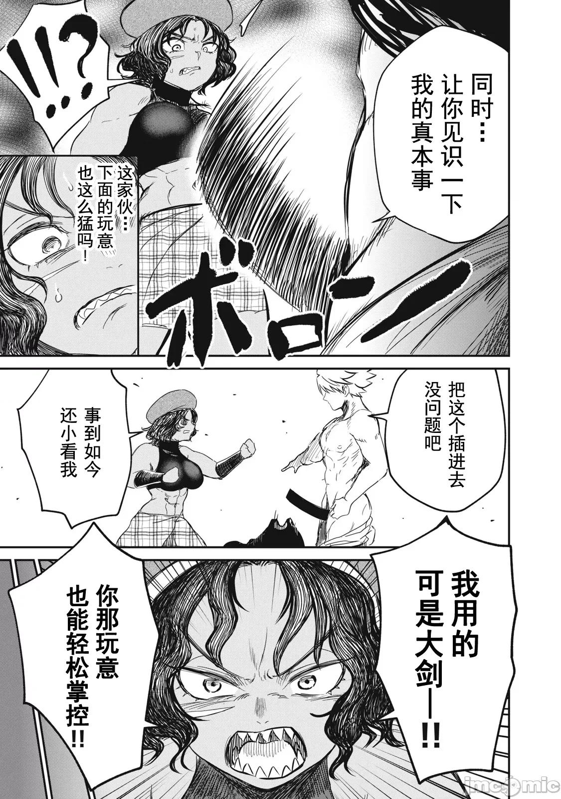 異世界好色無雙錄 好色無雙 16 第3页