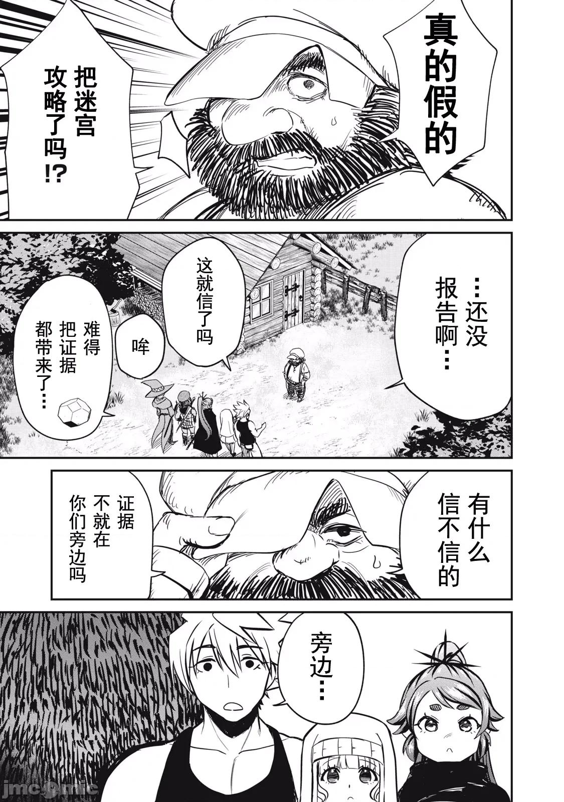 異世界好色無雙錄 好色無雙 16 第13页