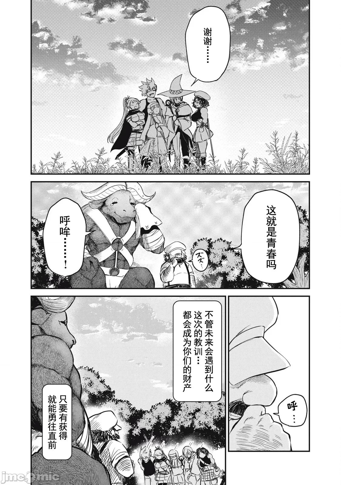 異世界好色無雙錄 好色無雙17 第11页