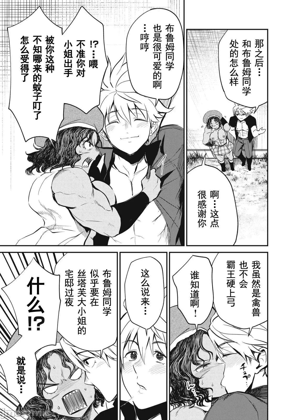 異世界好色無雙錄 好色無雙17 第14页