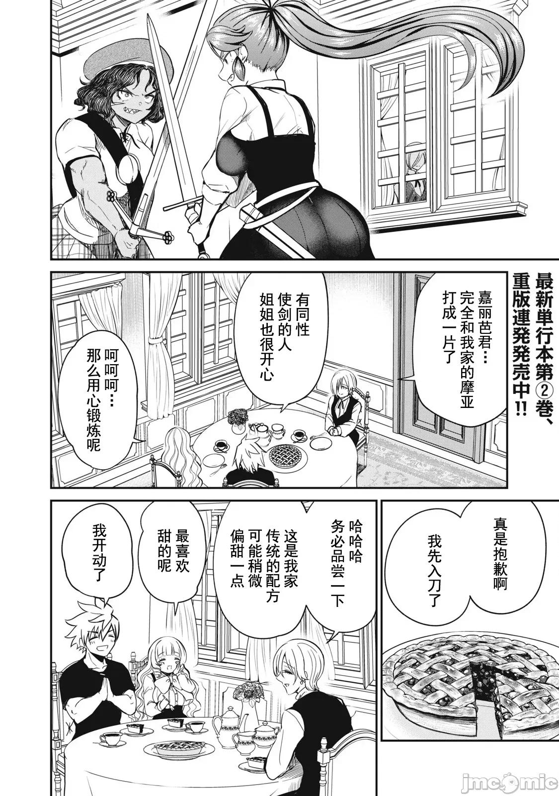 異世界好色無雙錄 異世界好色無雙錄 18 第4页
