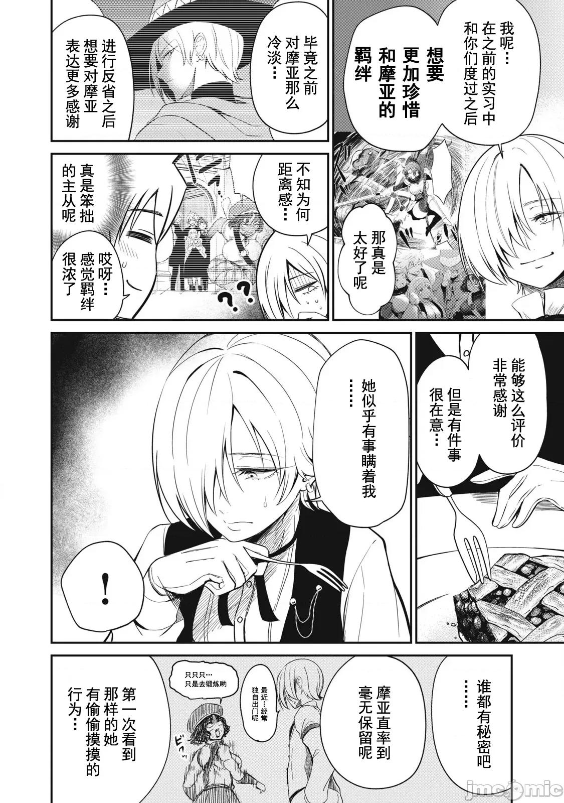 異世界好色無雙錄 異世界好色無雙錄 18 第6页