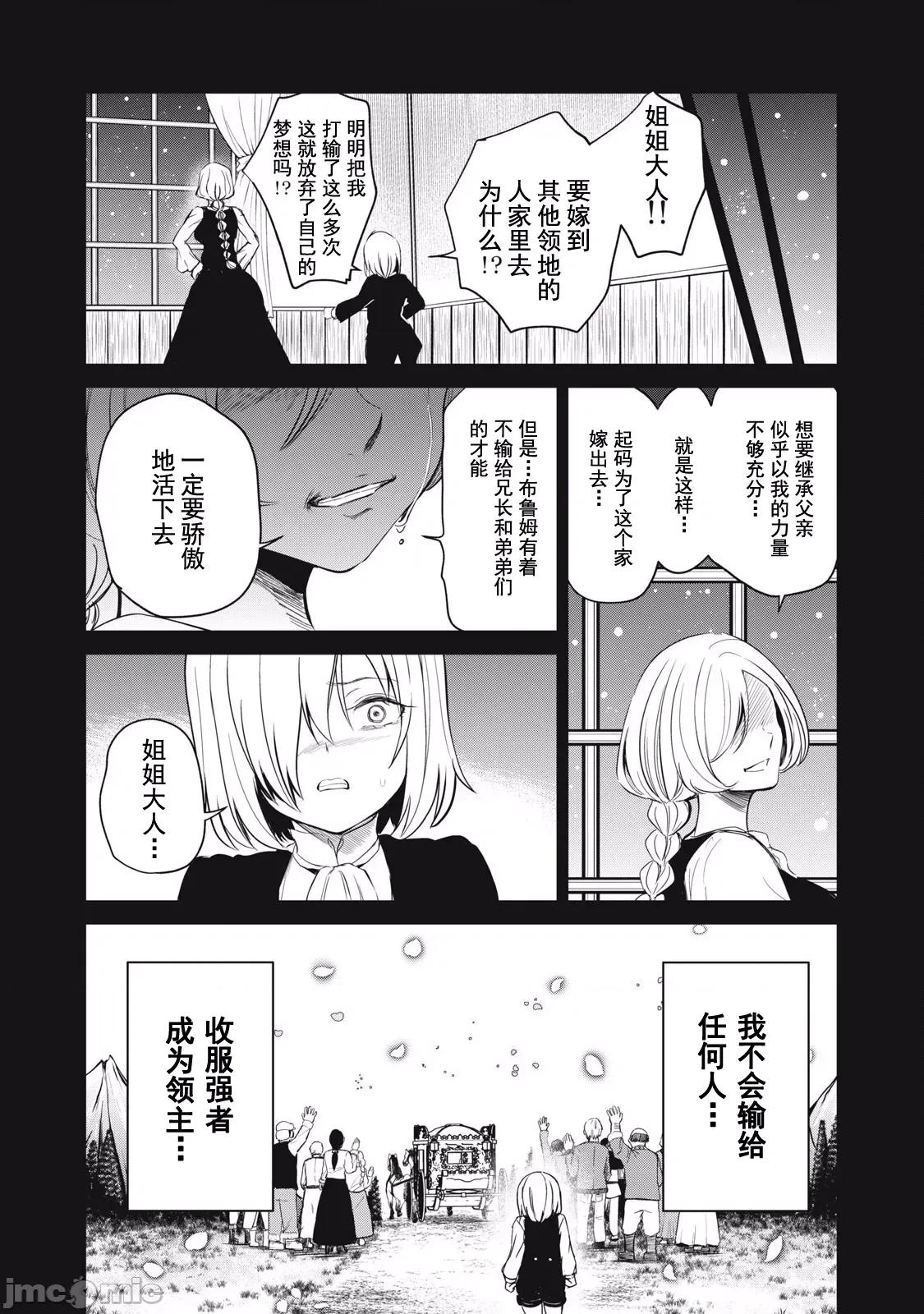異世界好色無雙錄 異世界好色無雙錄 18 第10页