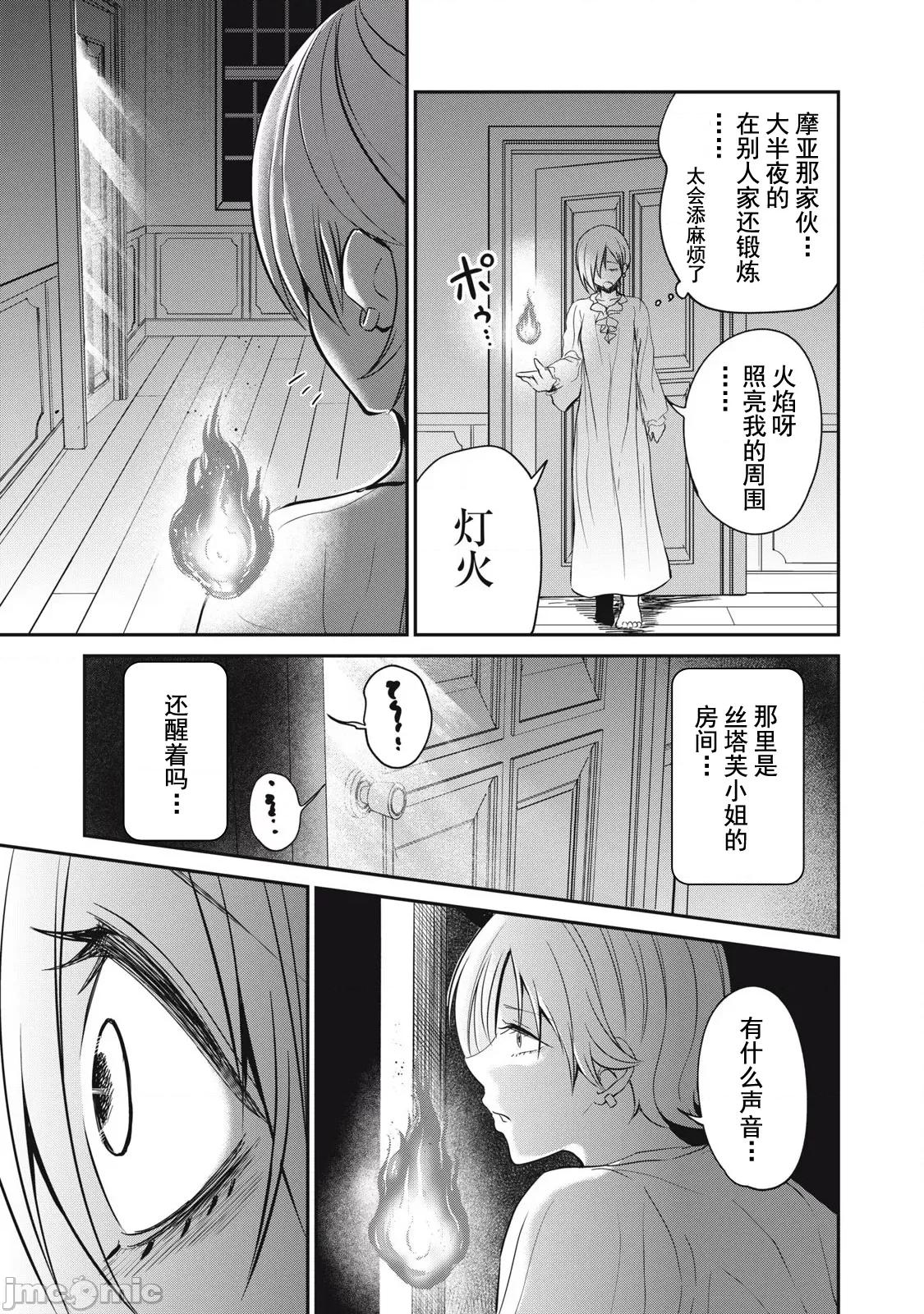 異世界好色無雙錄 異世界好色無雙錄 18 第13页