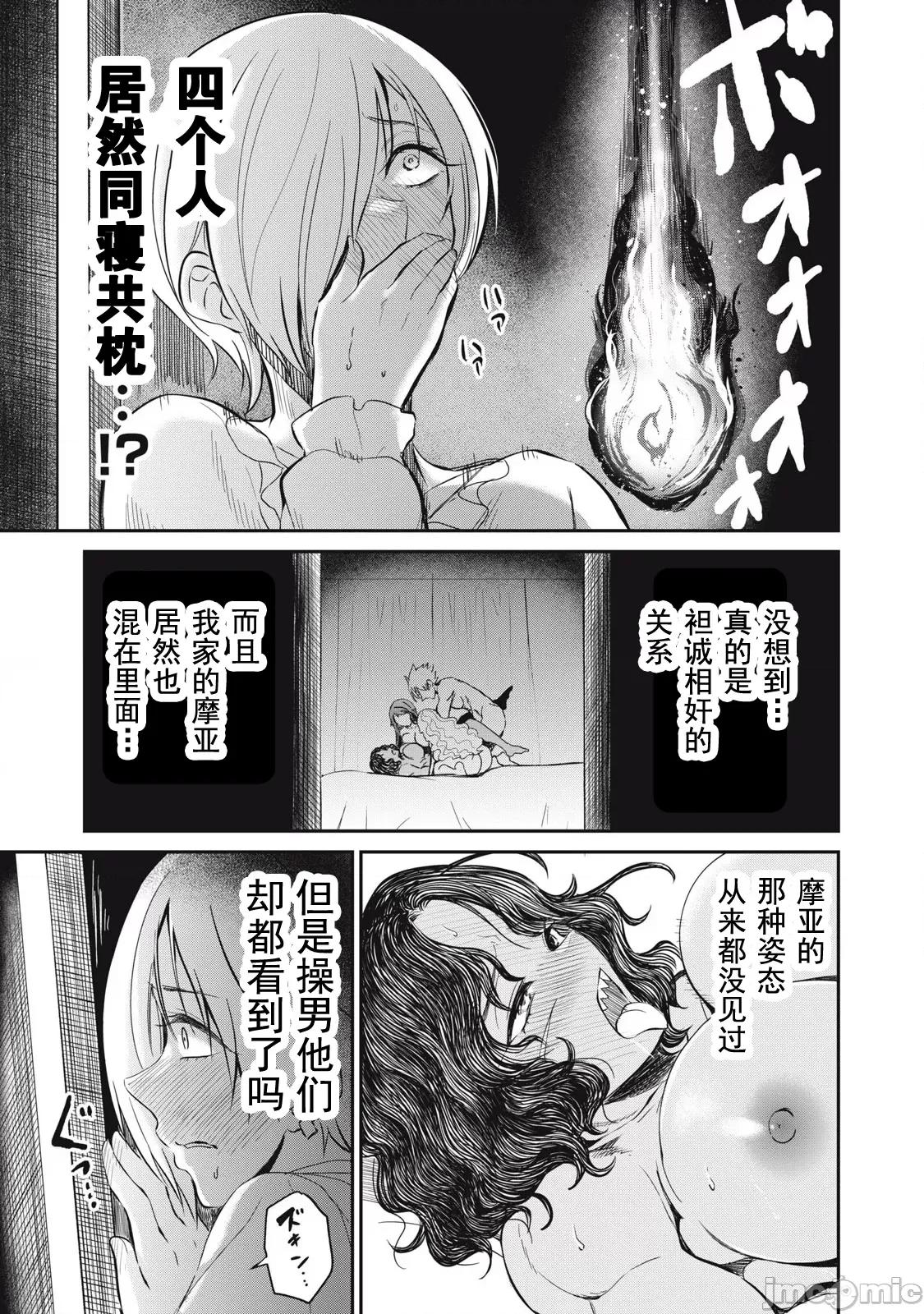 異世界好色無雙錄 異世界好色無雙錄 18 第15页