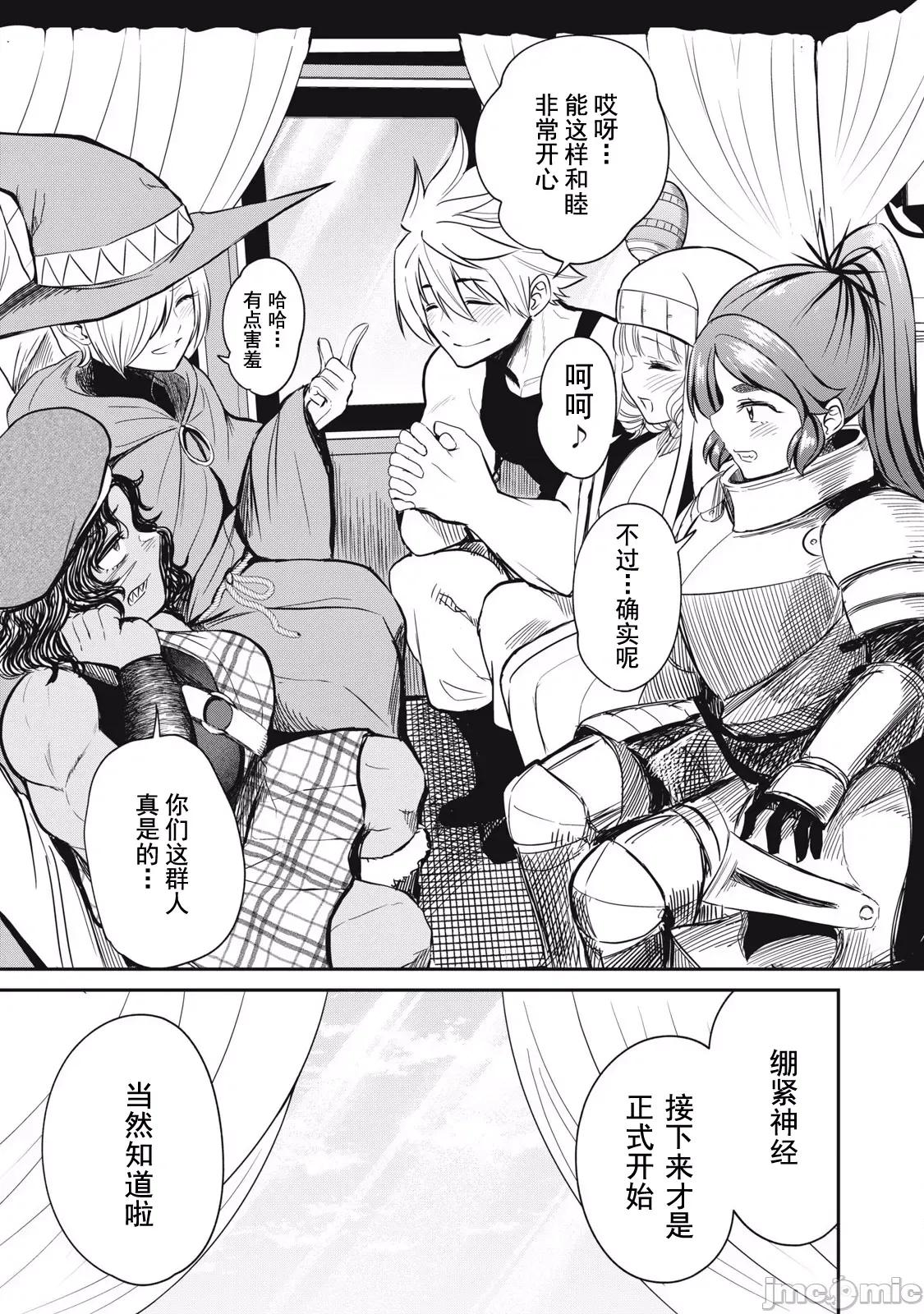 異世界好色無雙錄 好色無雙19 第18页