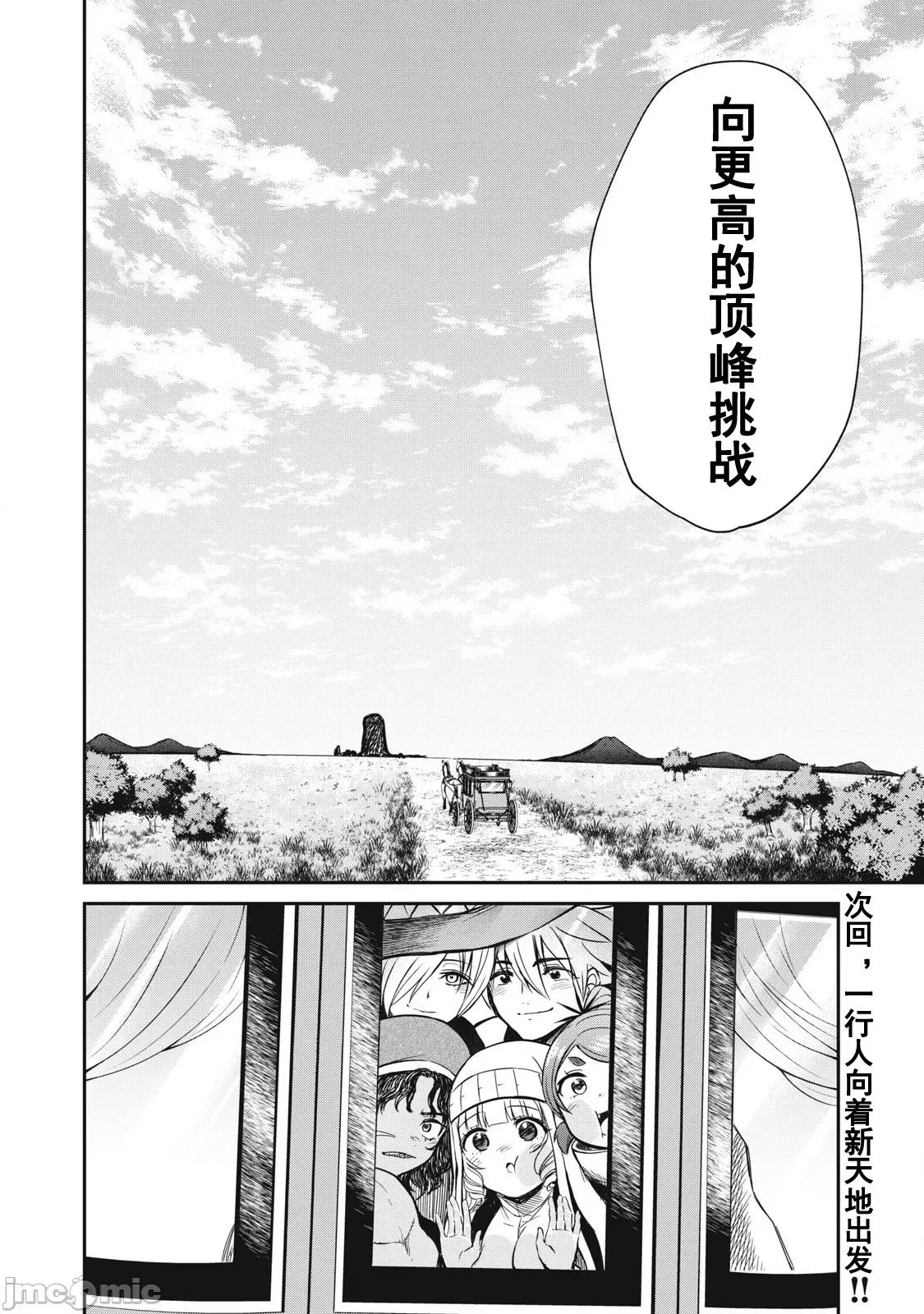 異世界好色無雙錄 好色無雙19 第19页