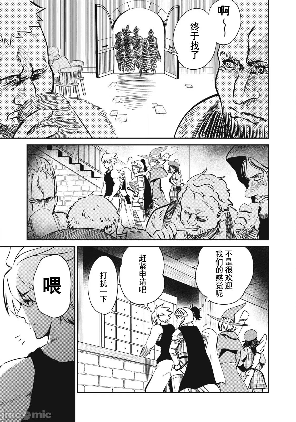 異世界好色無雙錄 異世界好色無雙錄 20 第10页