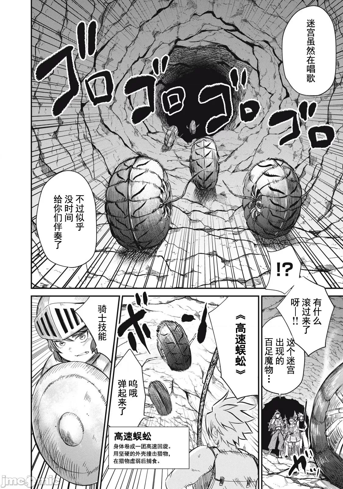 異世界好色無雙錄 好色無雙21 第4页