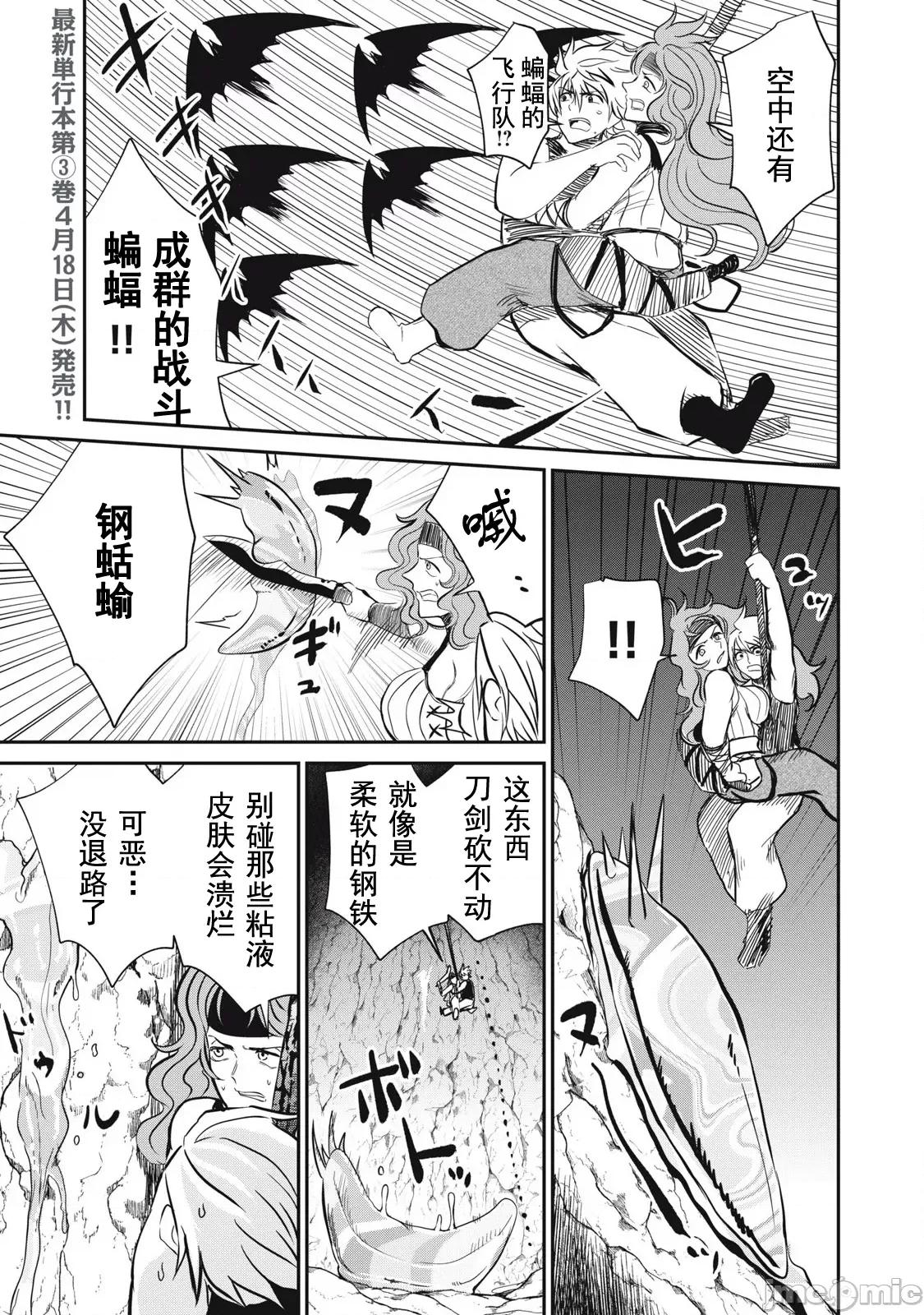 異世界好色無雙錄 好色無雙 22 第3页