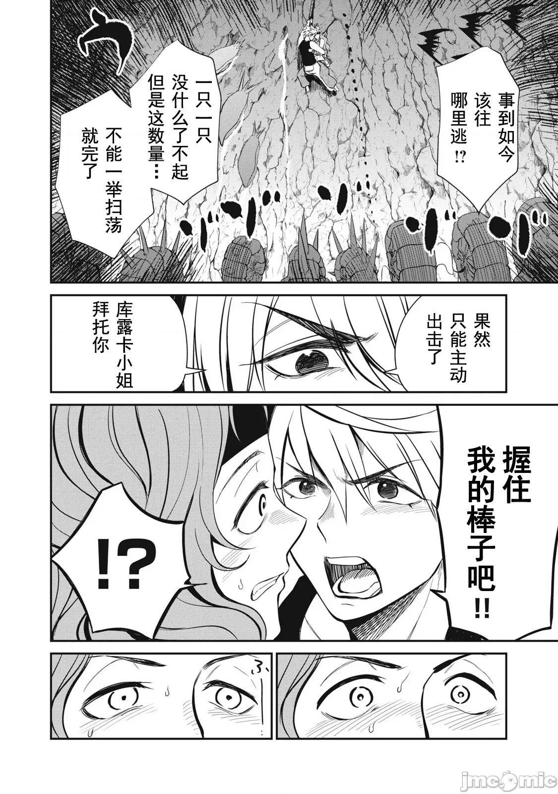 異世界好色無雙錄 好色無雙 22 第4页