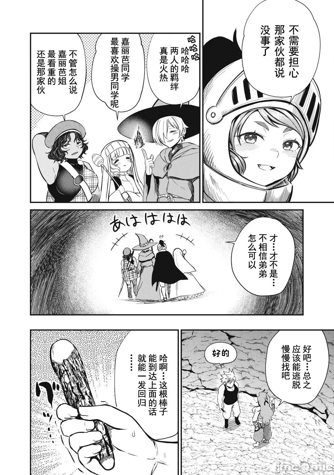 異世界好色無雙錄 好色無雙 22 第9页