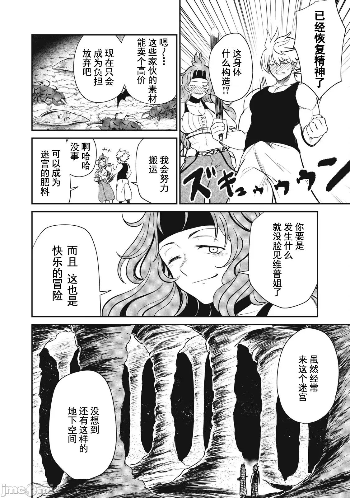 異世界好色無雙錄 好色無雙 22 第11页