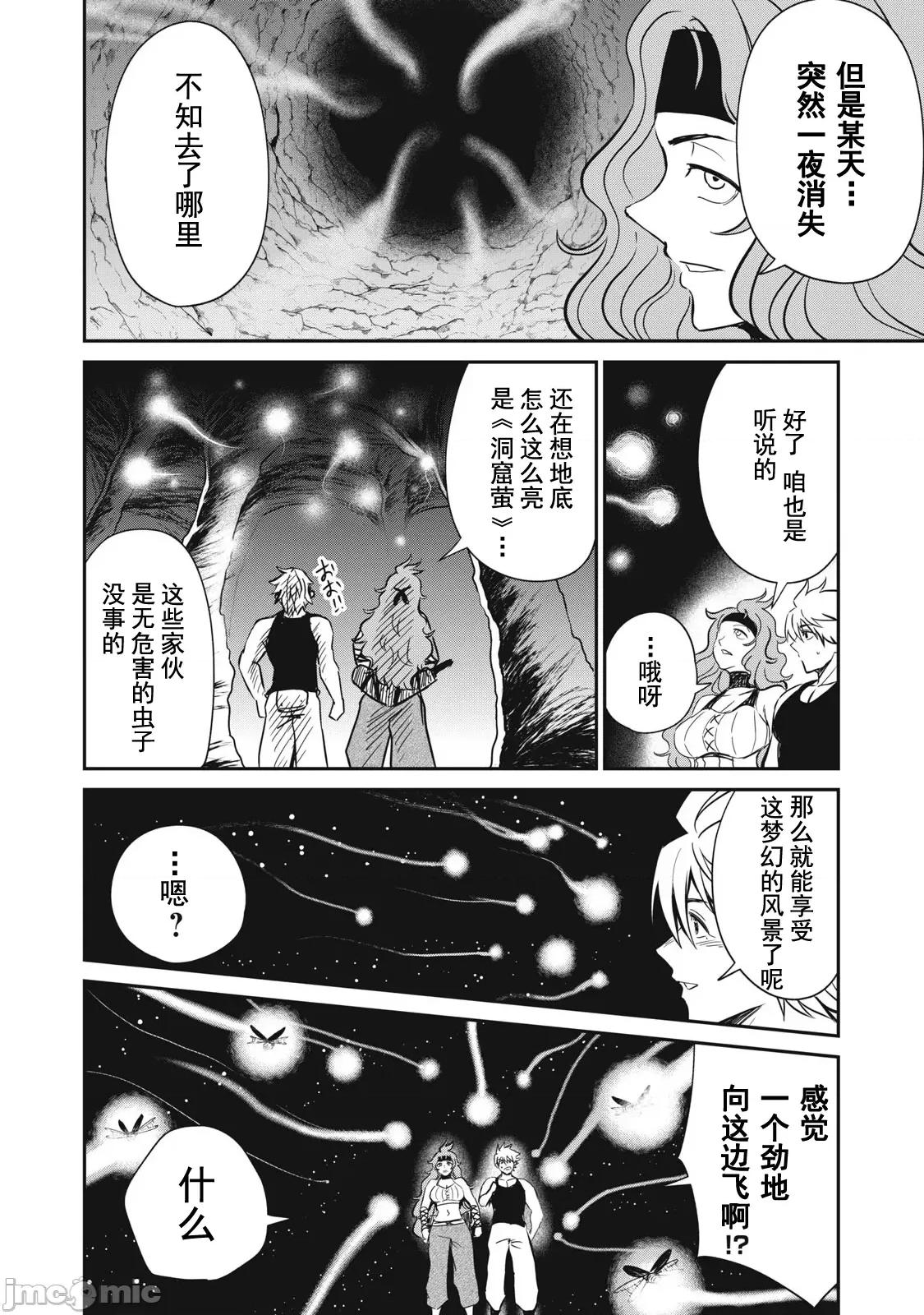 異世界好色無雙錄 好色無雙 22 第13页