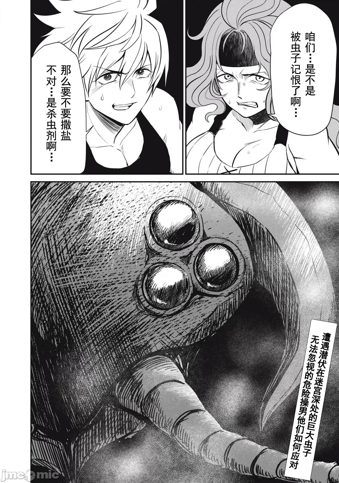 異世界好色無雙錄 好色無雙 22 第16页