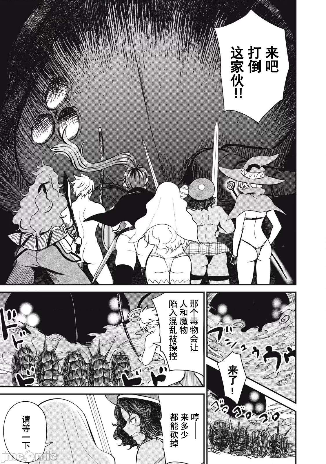 異世界好色無雙錄 異世界好色無雙錄 24 第3页