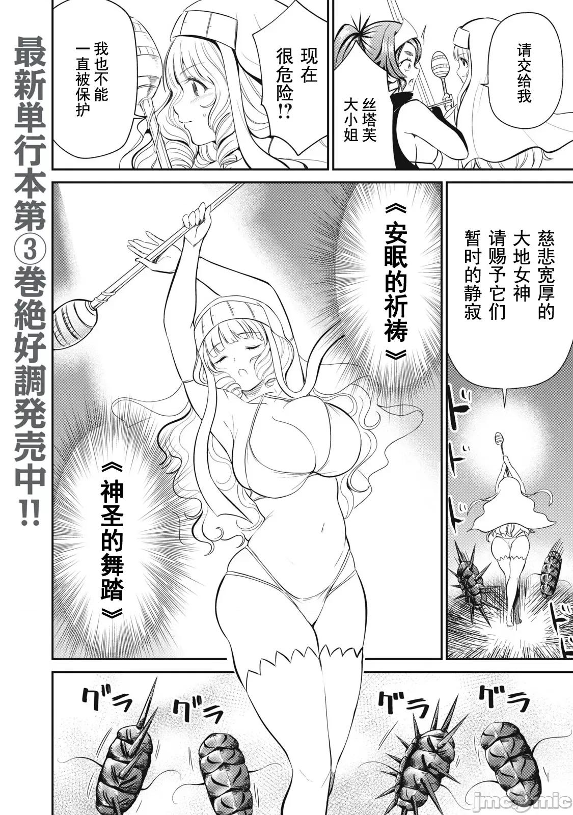 異世界好色無雙錄 異世界好色無雙錄 24 第4页