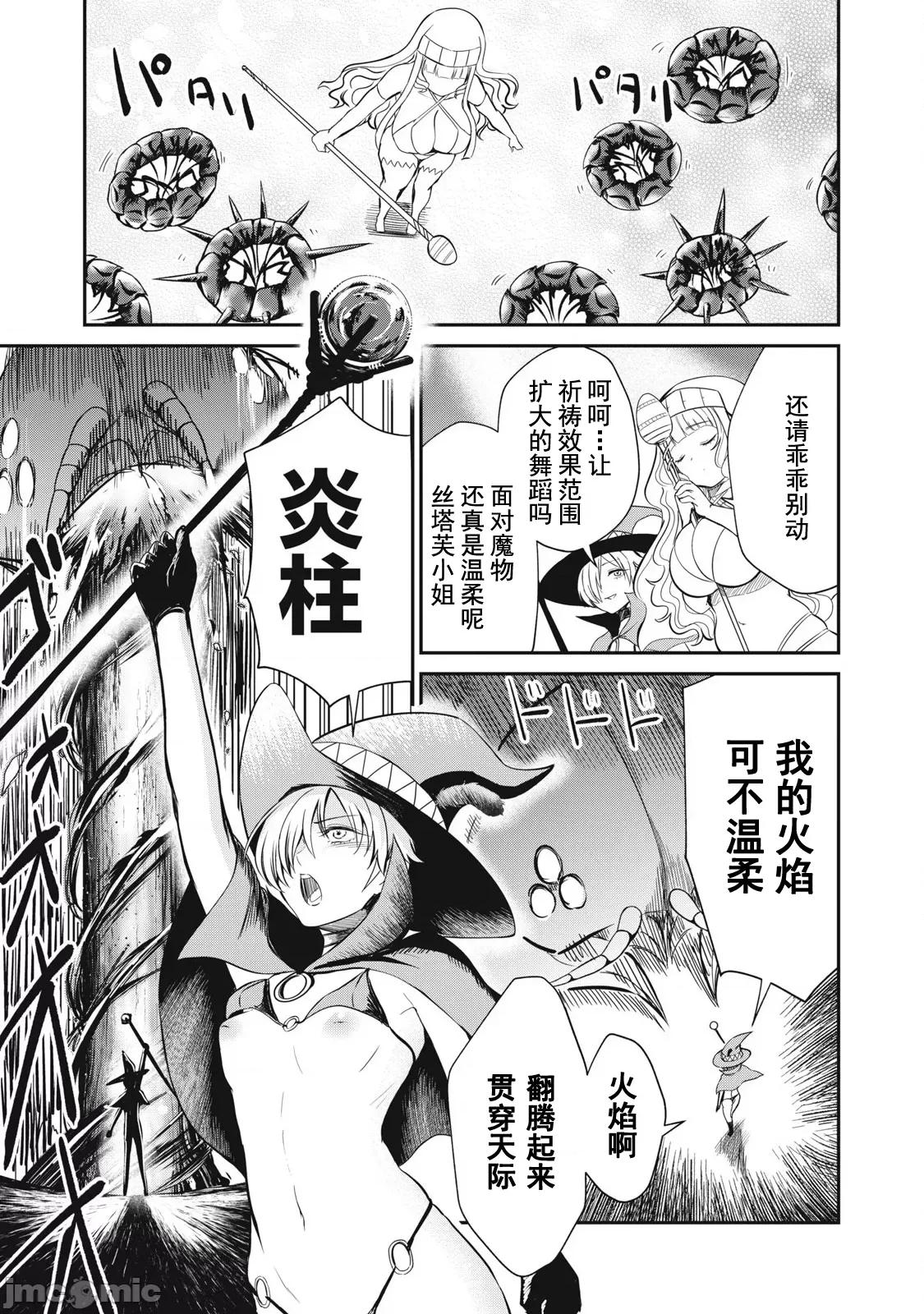 異世界好色無雙錄 異世界好色無雙錄 24 第5页