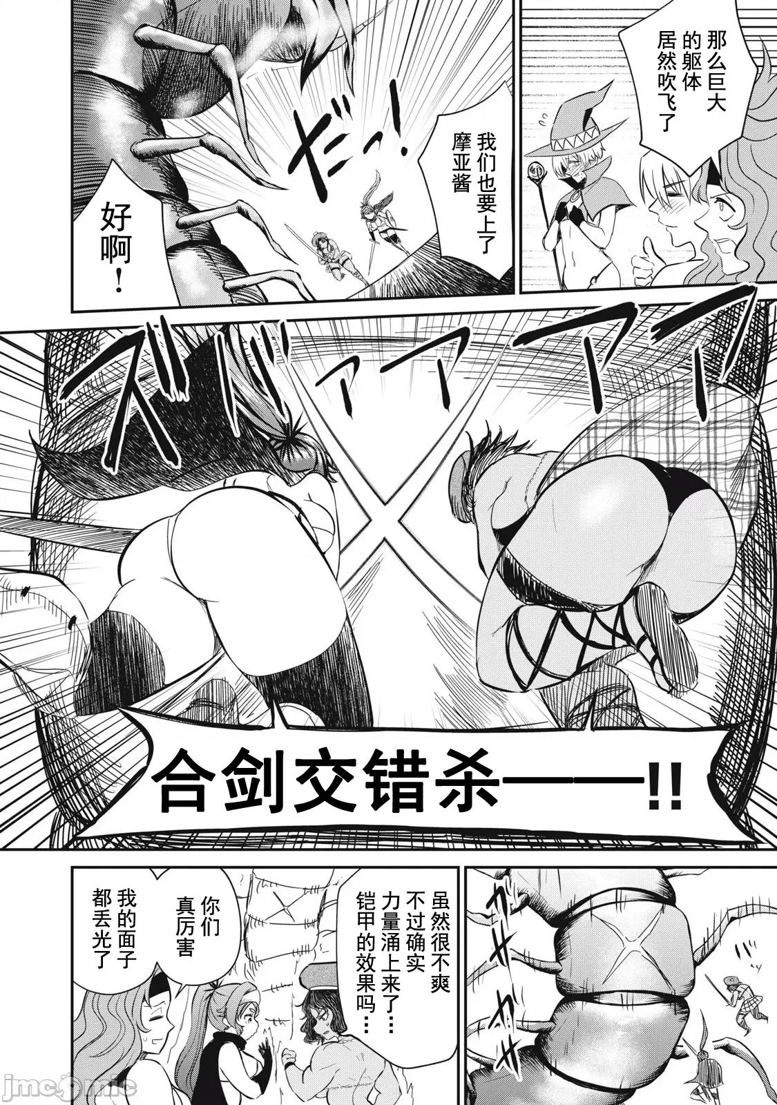 異世界好色無雙錄 異世界好色無雙錄 24 第6页