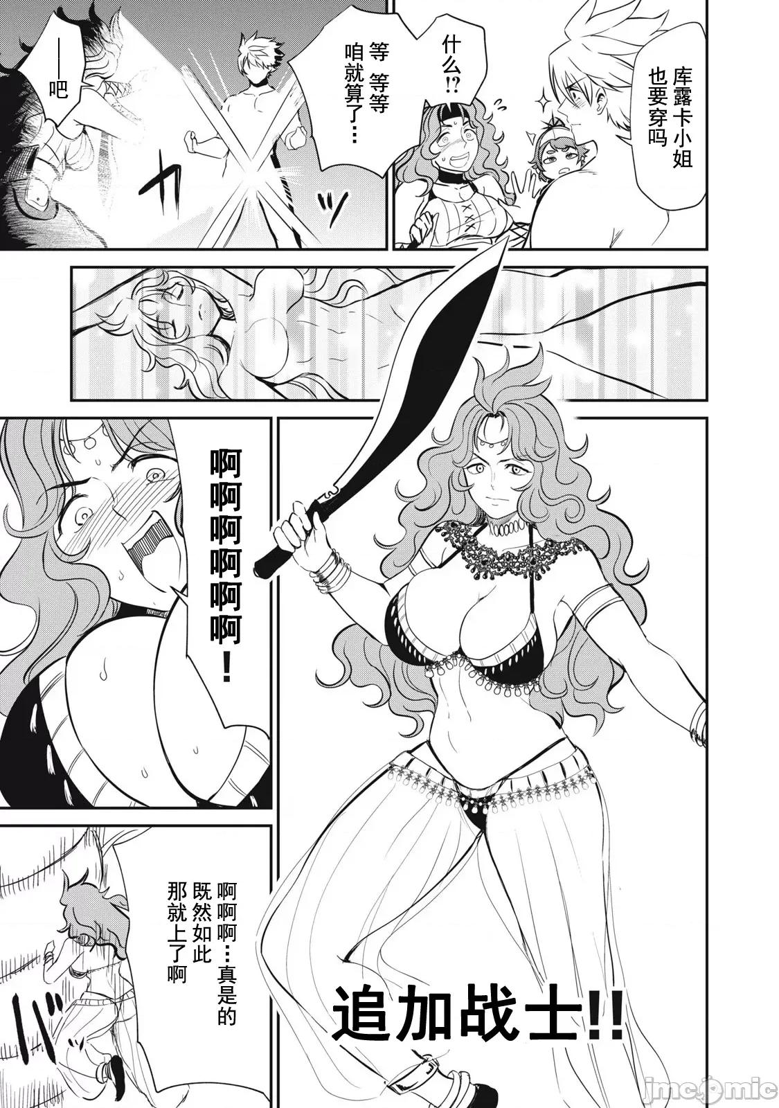 異世界好色無雙錄 異世界好色無雙錄 24 第7页