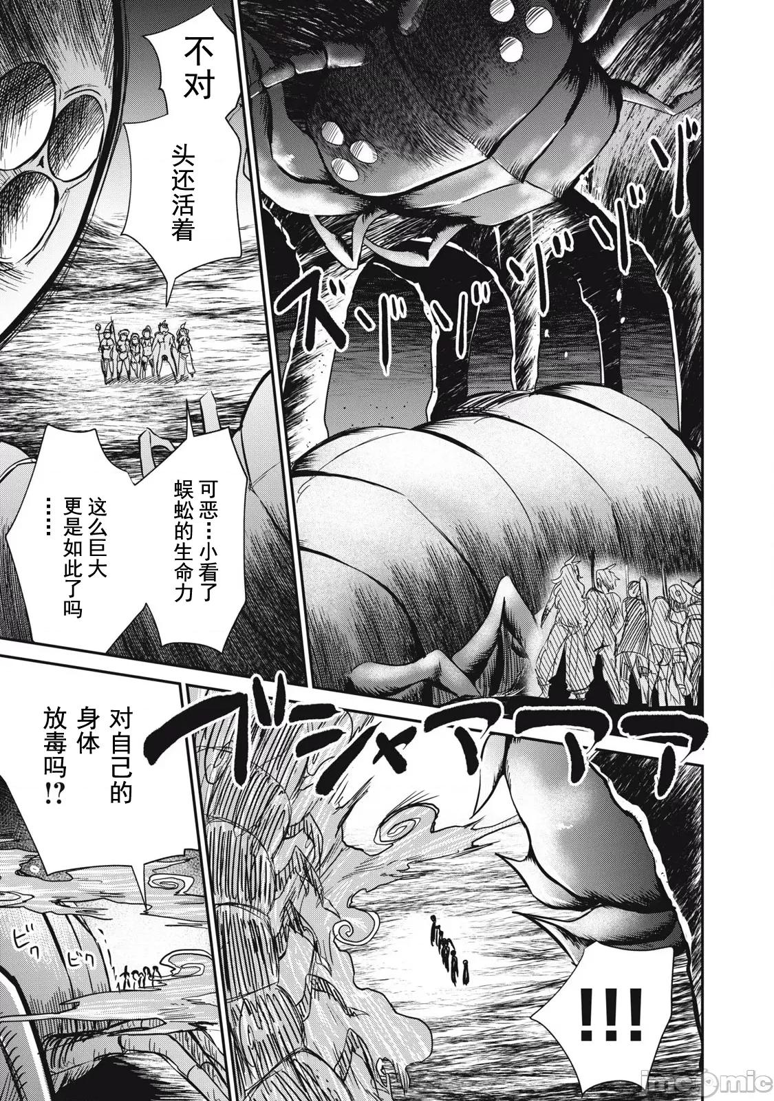 異世界好色無雙錄 異世界好色無雙錄 24 第9页