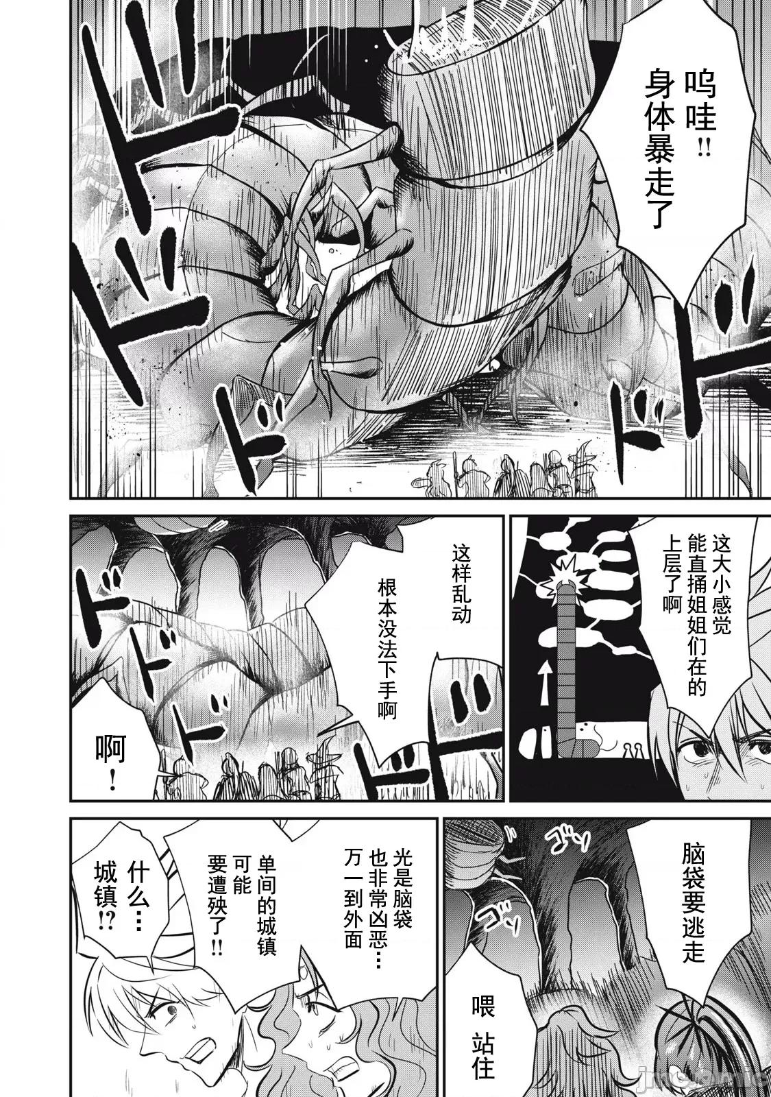 異世界好色無雙錄 異世界好色無雙錄 24 第10页