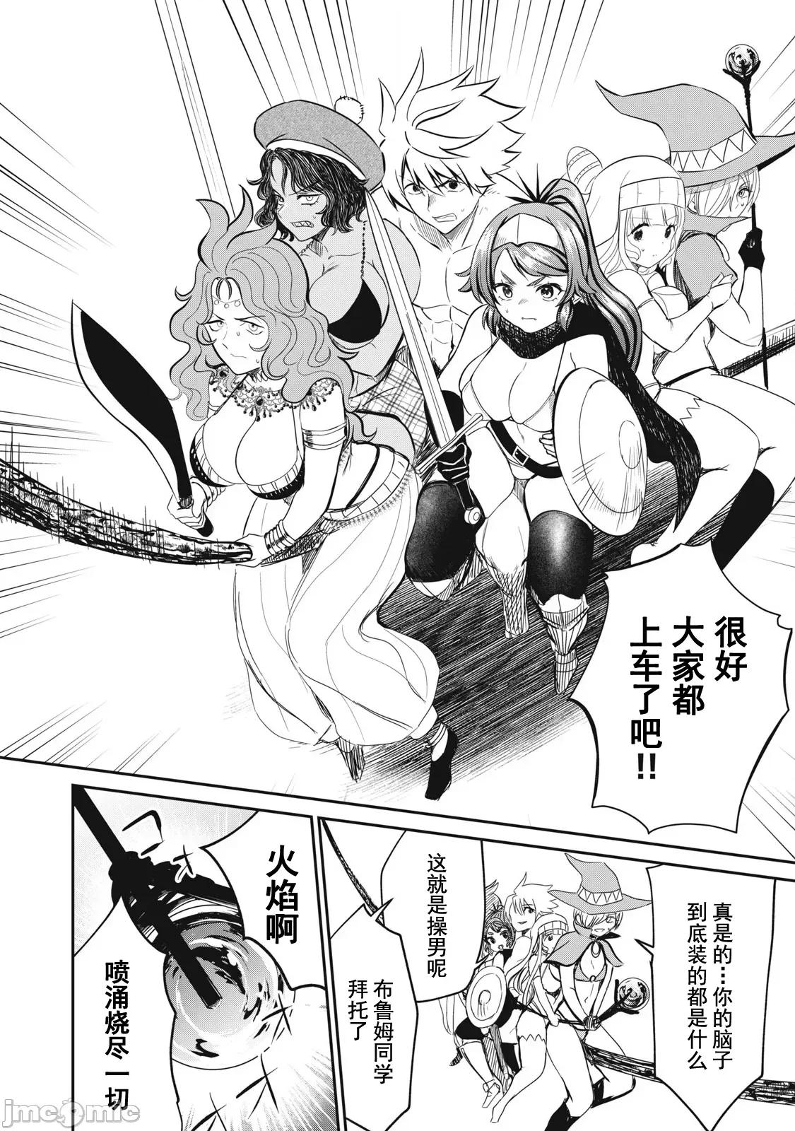 異世界好色無雙錄 異世界好色無雙錄 24 第12页