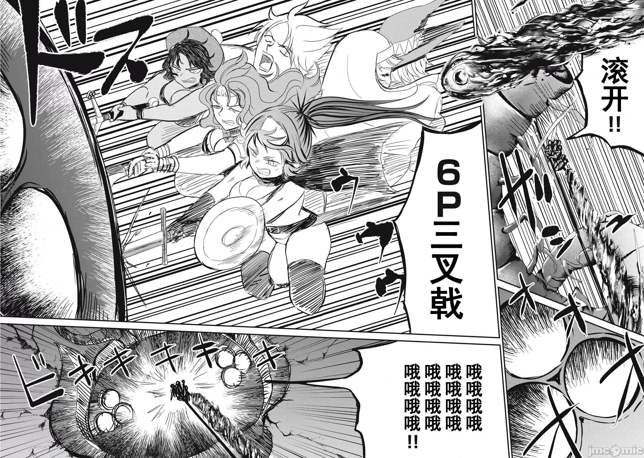 異世界好色無雙錄 異世界好色無雙錄 24 第14页