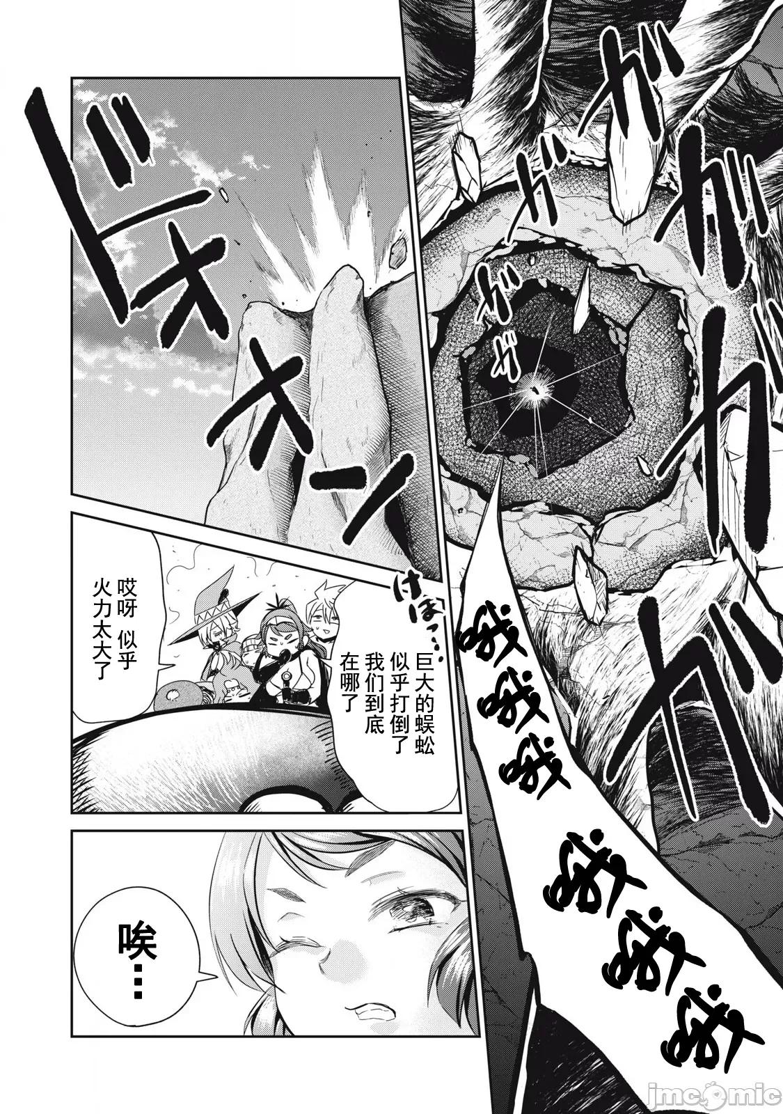 異世界好色無雙錄 異世界好色無雙錄 24 第15页
