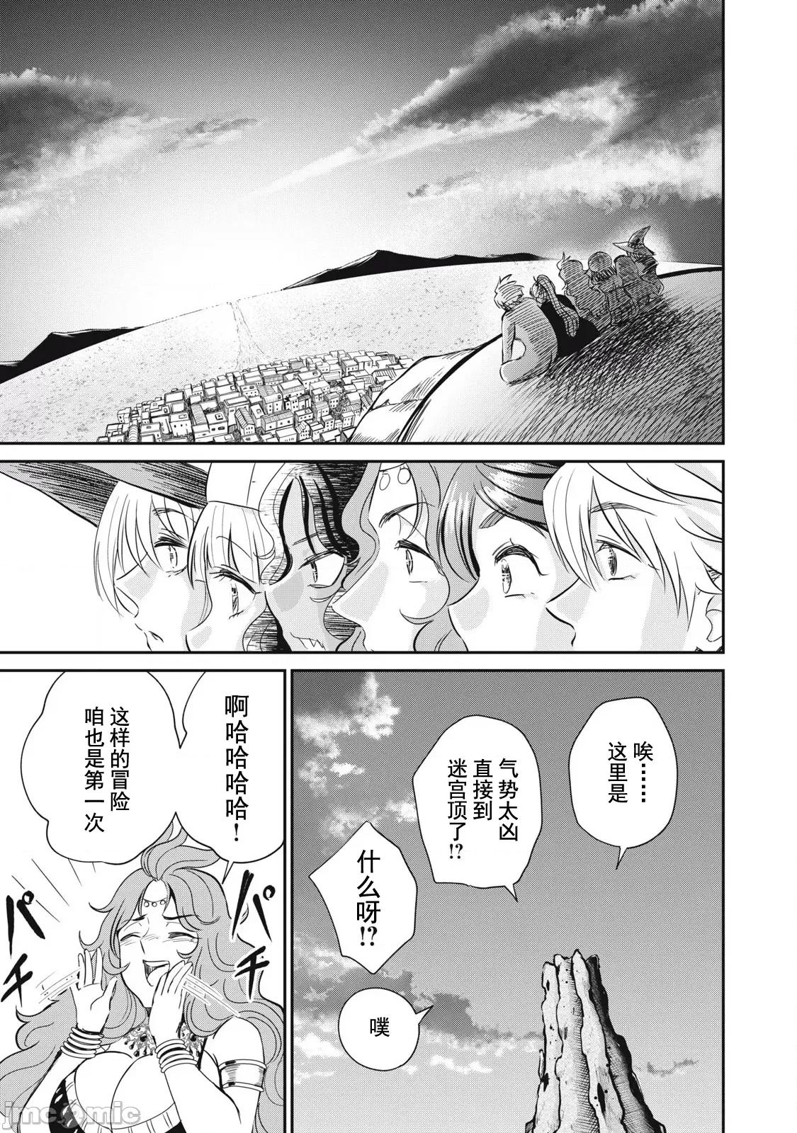 異世界好色無雙錄 異世界好色無雙錄 24 第16页