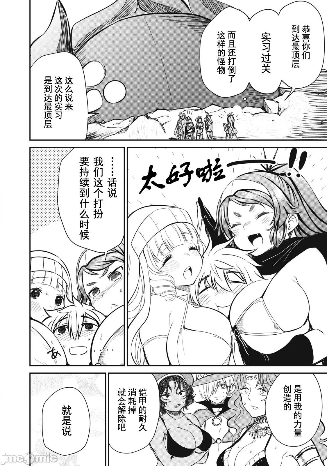 異世界好色無雙錄 異世界好色無雙錄 24 第17页