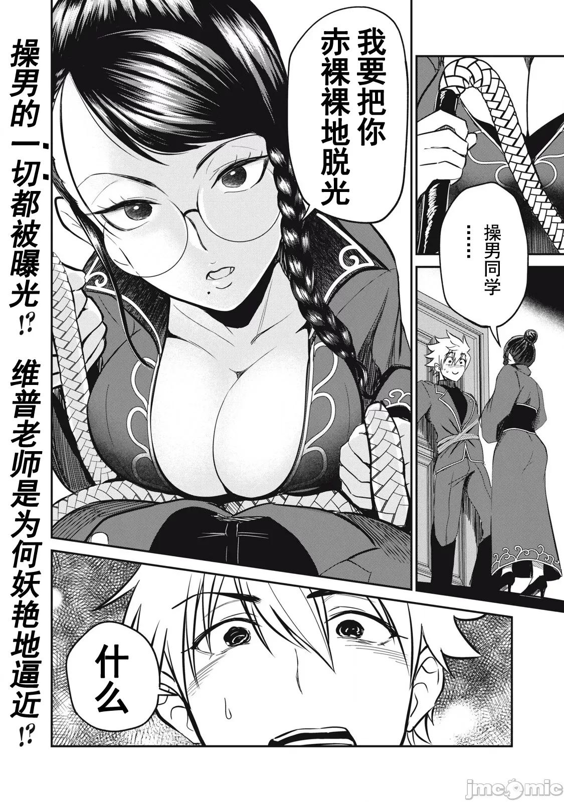 異世界好色無雙錄 異世界好色無雙錄 24 第21页