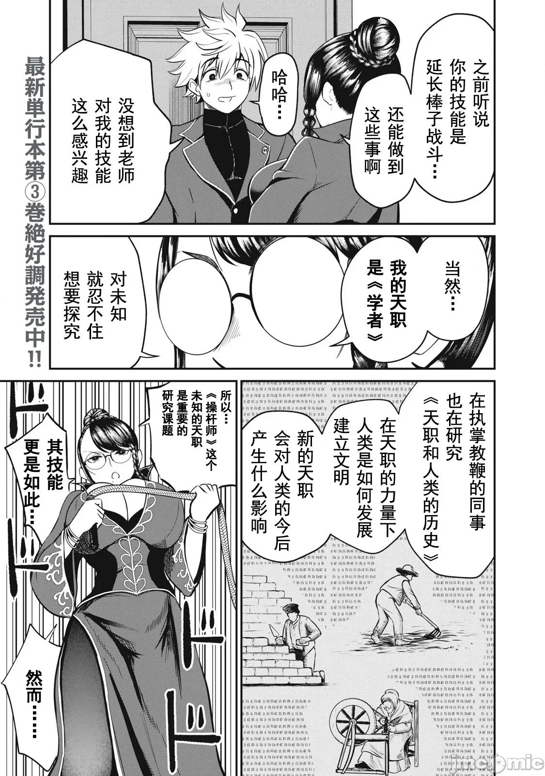 異世界好色無雙錄 好色無雙25 第2页