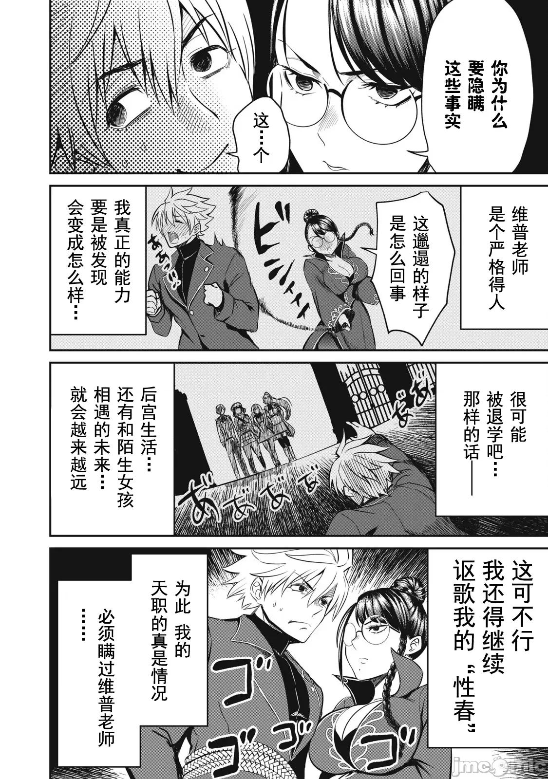 異世界好色無雙錄 好色無雙25 第3页
