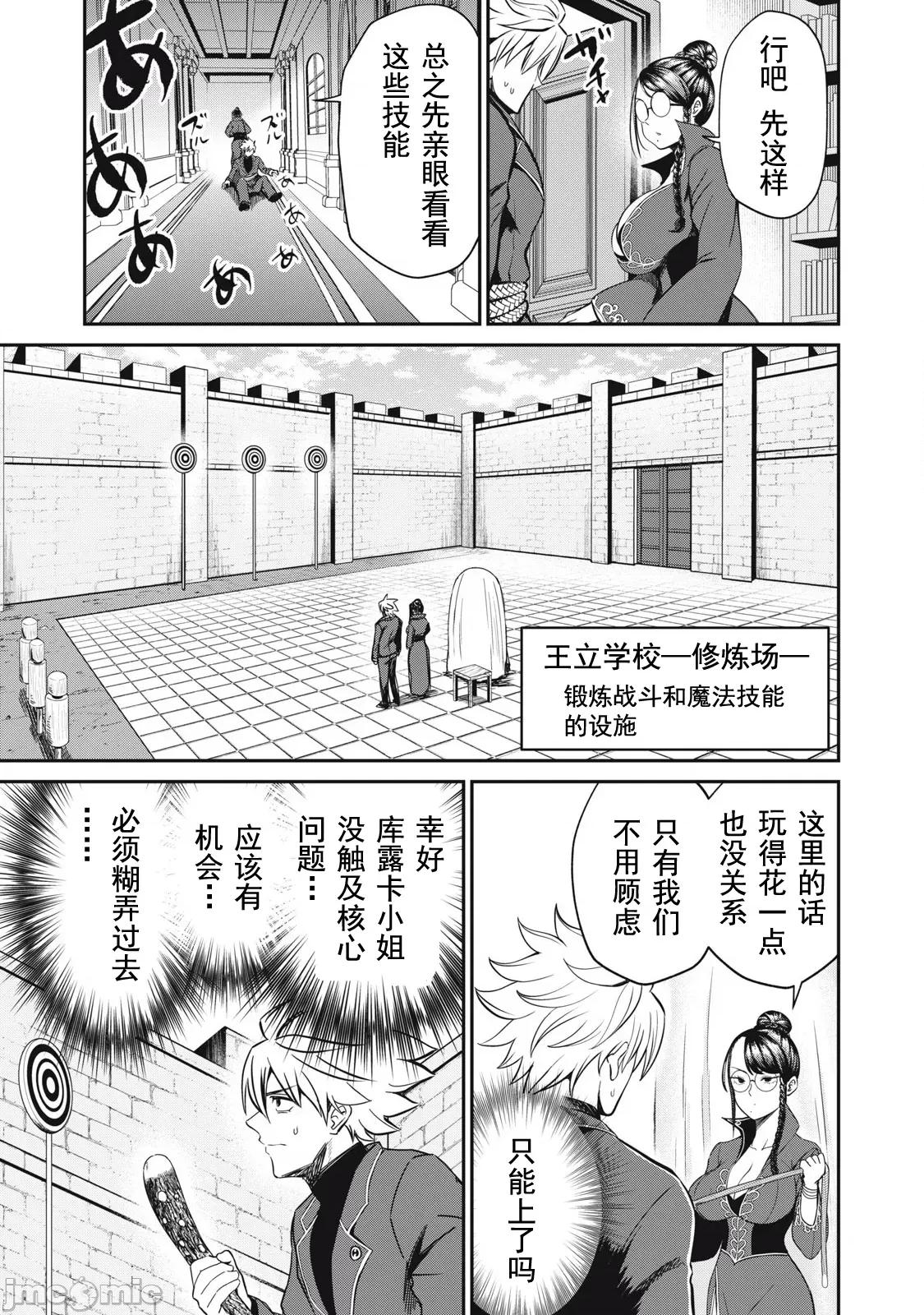 異世界好色無雙錄 好色無雙25 第4页