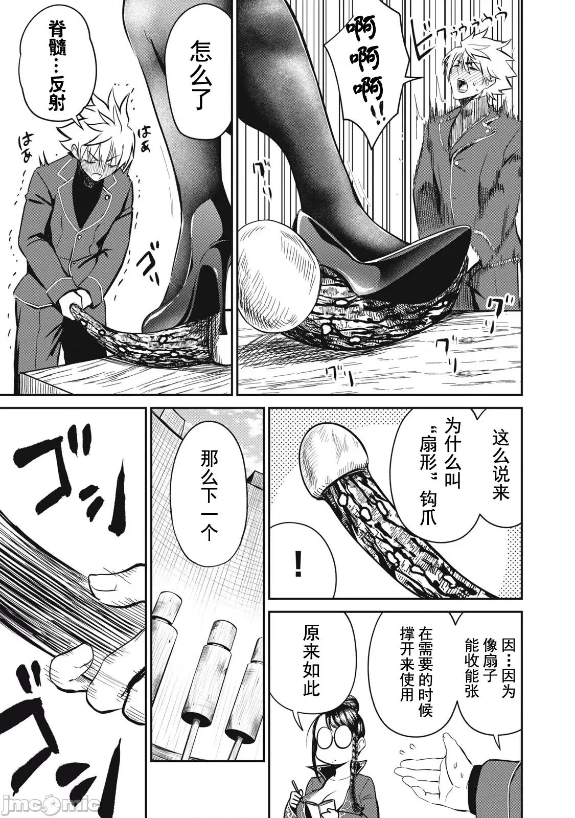 異世界好色無雙錄 好色無雙25 第6页