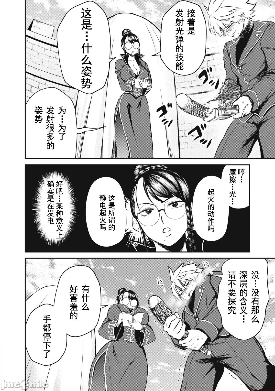 異世界好色無雙錄 好色無雙25 第7页