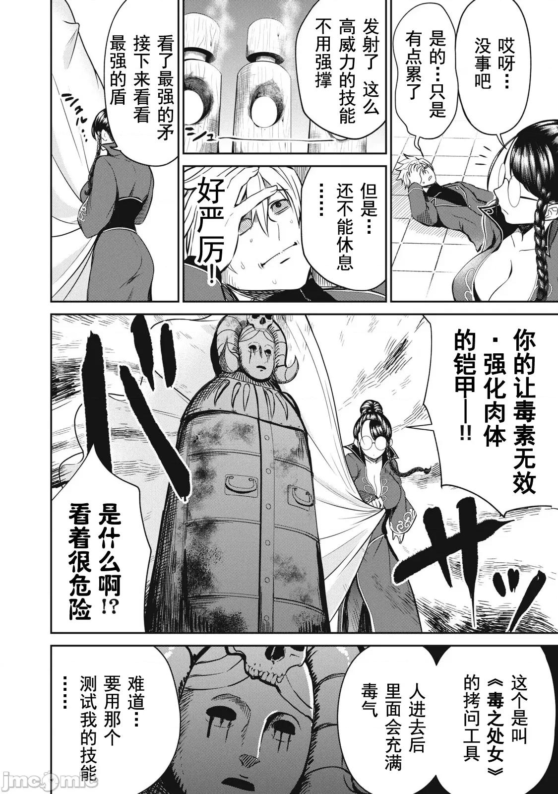 異世界好色無雙錄 好色無雙25 第9页